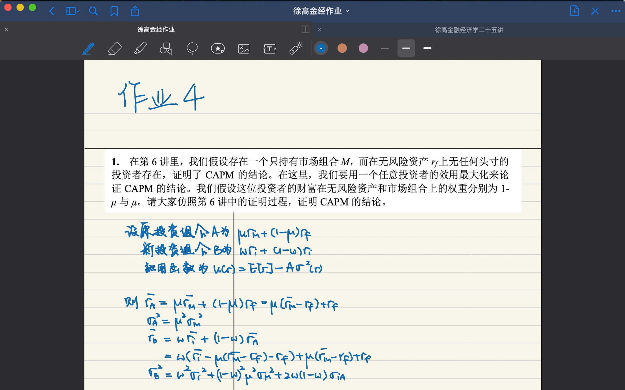 [图]徐高金融经济二十五讲作业4/课后习题第6&7章