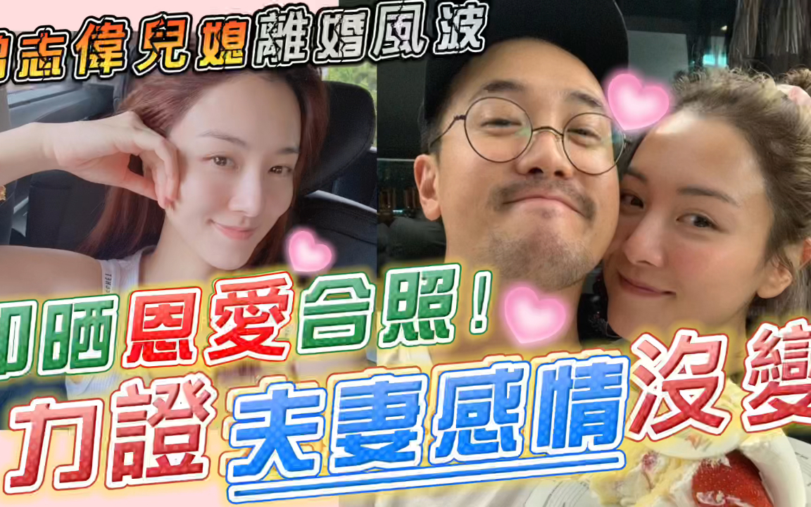 曾志伟儿子离婚风波!儿媳火速否认婚变,晒夫妻合照力证感情不变哔哩哔哩bilibili