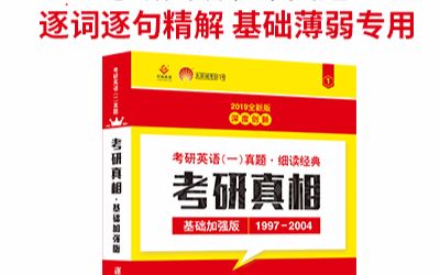 [图]考研英语一真题《考研真相》解析视频：partB（下）