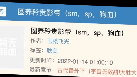 海棠推文,快穿,sm,不清水,刷到我你的号就养成了哔哩哔哩bilibili