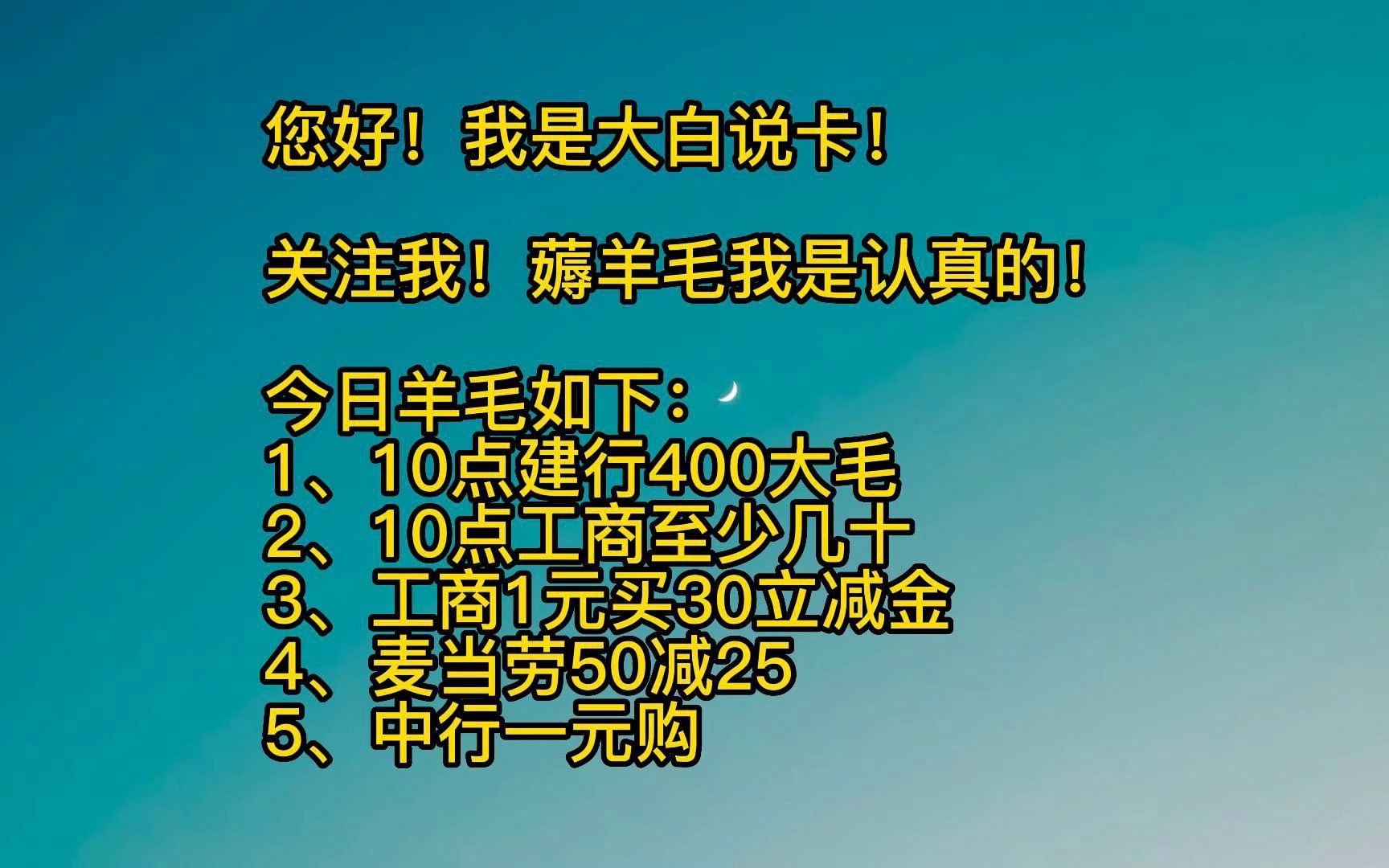 快10点:建行400大毛,工商几十毛,工商30微信立减金/25充50话费,麦当劳5025元,中行1元购.哔哩哔哩bilibili