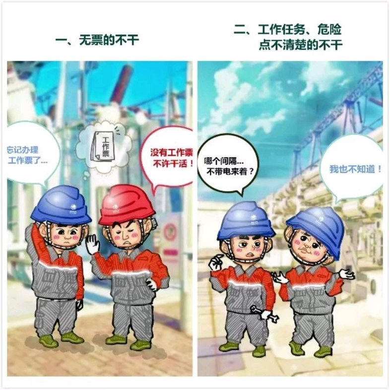 [图]蒙东赤峰供电公司红山变电工区：职工收集安全生产漫画，助力公司迎峰度夏保供电工作顺利进行！