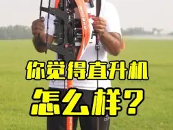 Tải video: 你觉得这么大的直升机怎么样呢？