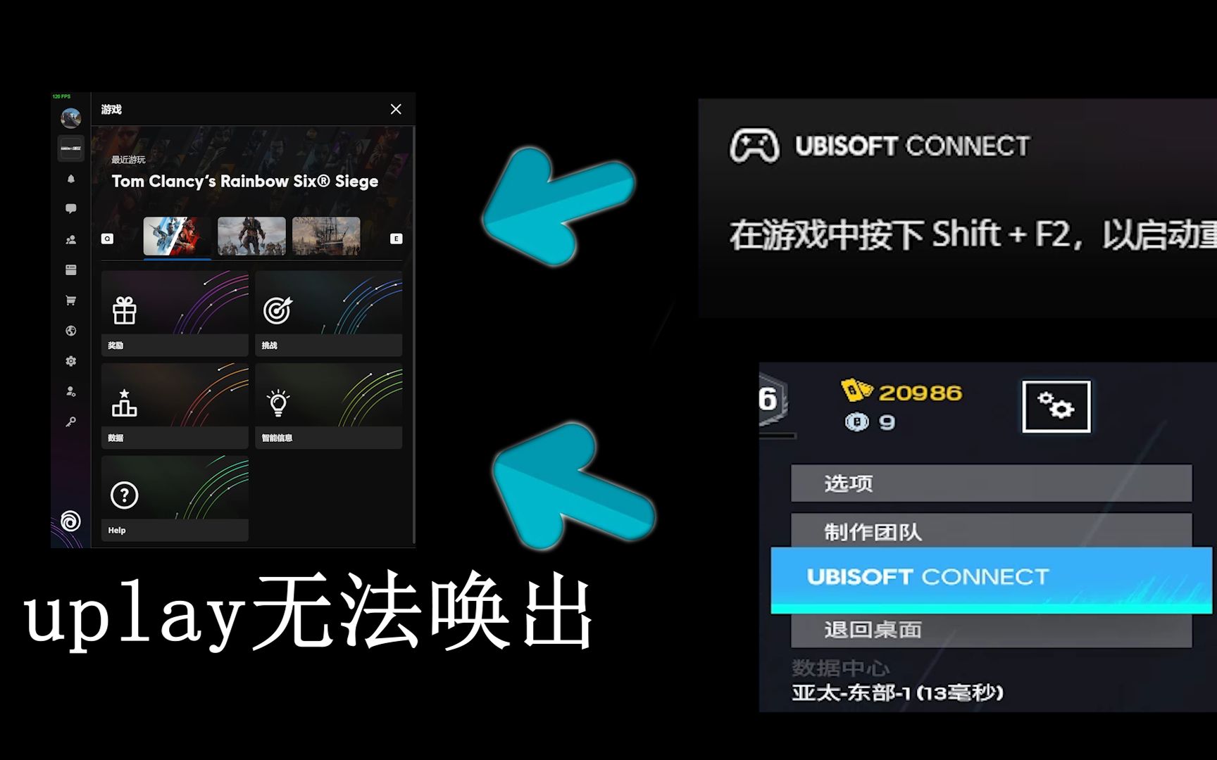 高效解决uplay无法唤出 无需重开游戏 原来uplay喜欢钱啊彩虹六号教学