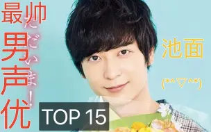 Download Video: 【谷堆】樱花妹评选的的最帅男声优 TOP 15