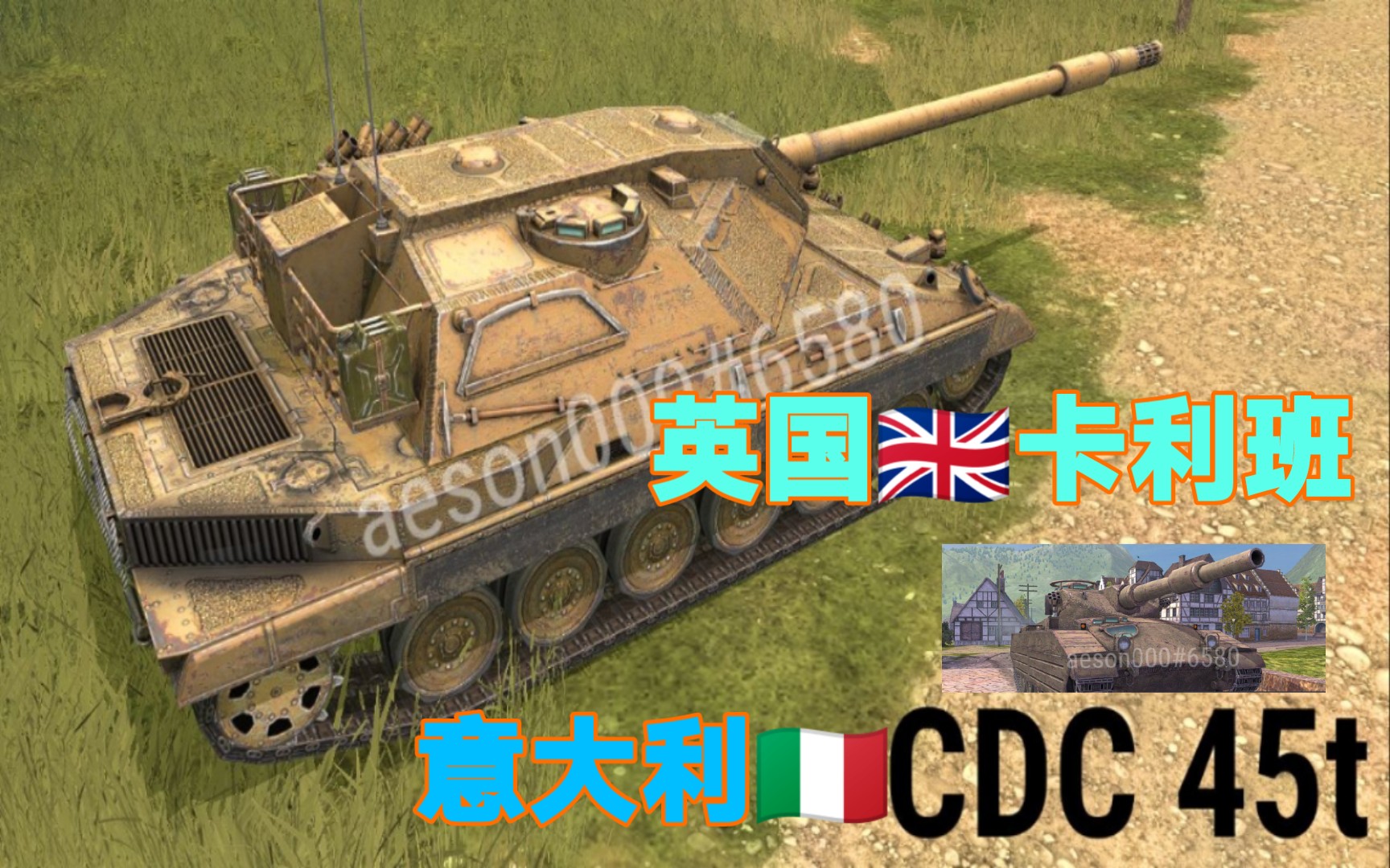 【WOTB】9.0: 正式服新添加两台公开测试车卡利班、CDC45t辆解说 - 视频下载 Video Downloader