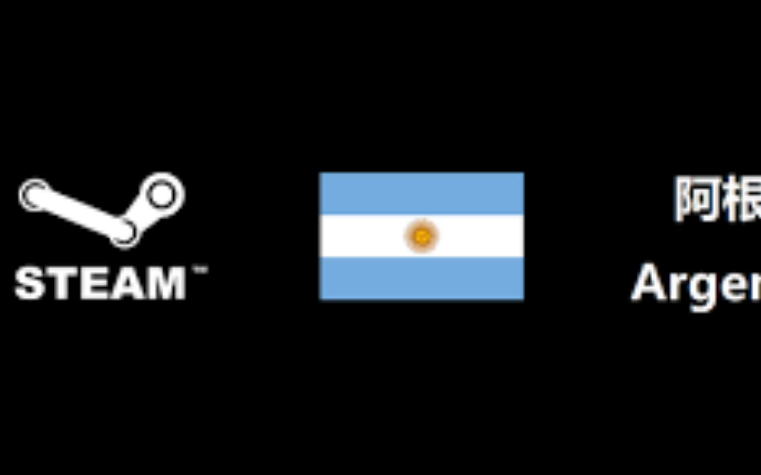 steam注册阿根廷