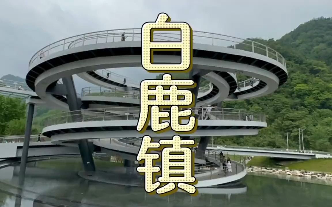 白鹿镇,法式风情小镇