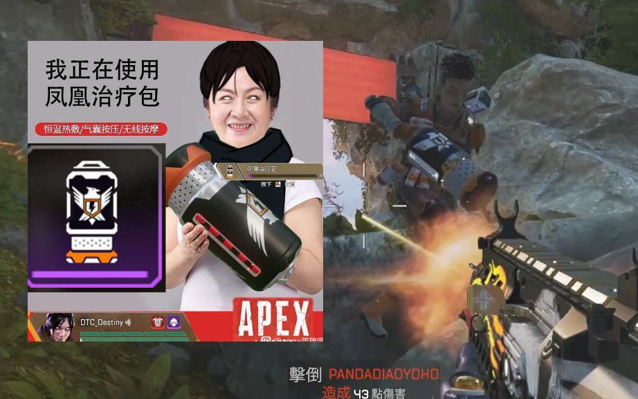 我直接当着你的面使用凤凰治疗包