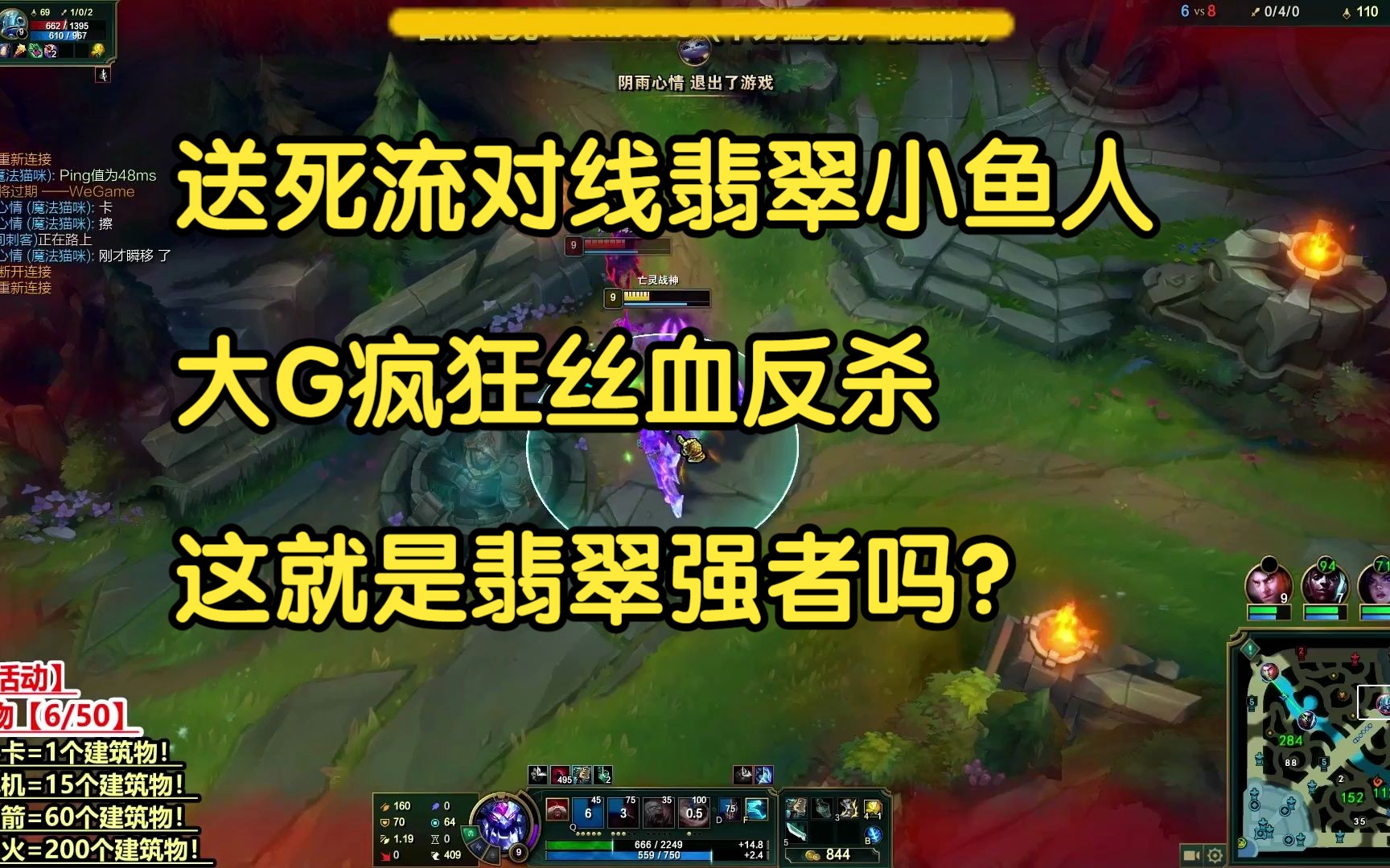 送死流对线翡翠小鱼人,大G疯狂丝血反杀,这就是翡翠强者吗?-我才是熊猫大G-我才是熊猫大G-哔哩哔哩视频