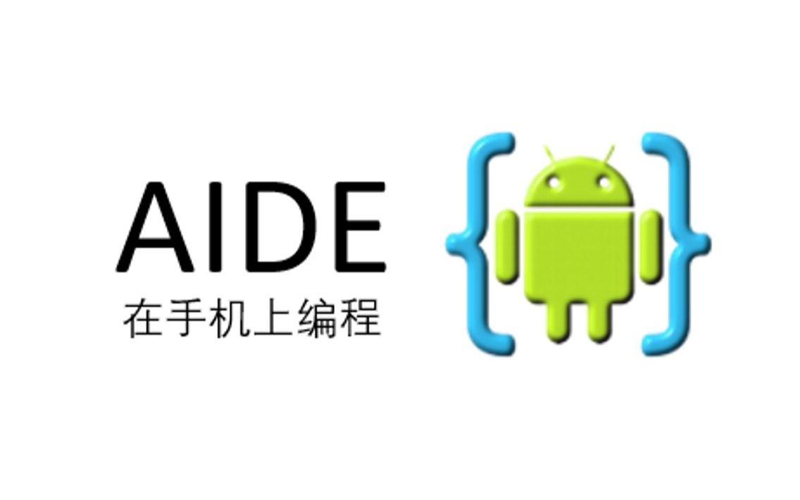 AIDE在手机上编程第二版哔哩哔哩bilibili