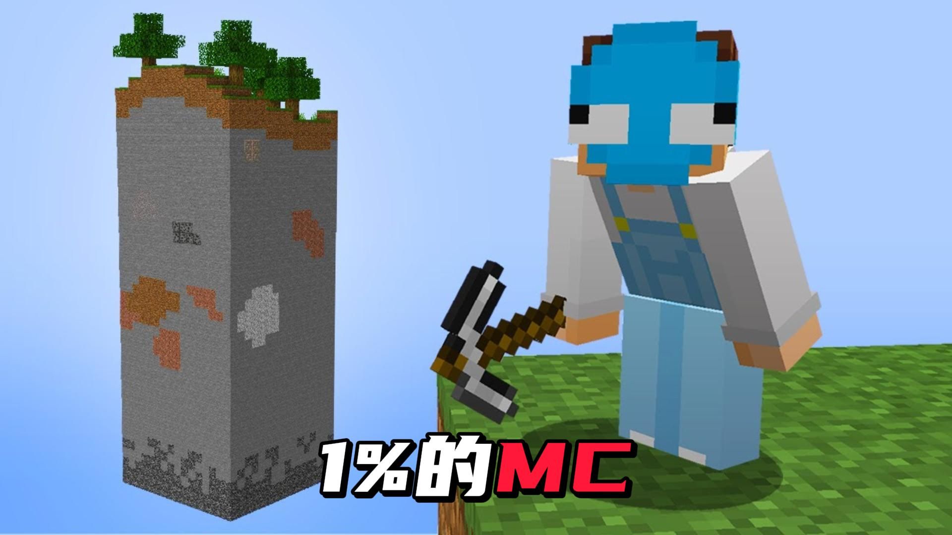 我的世界:快银与维斯挑战通关1%的mc