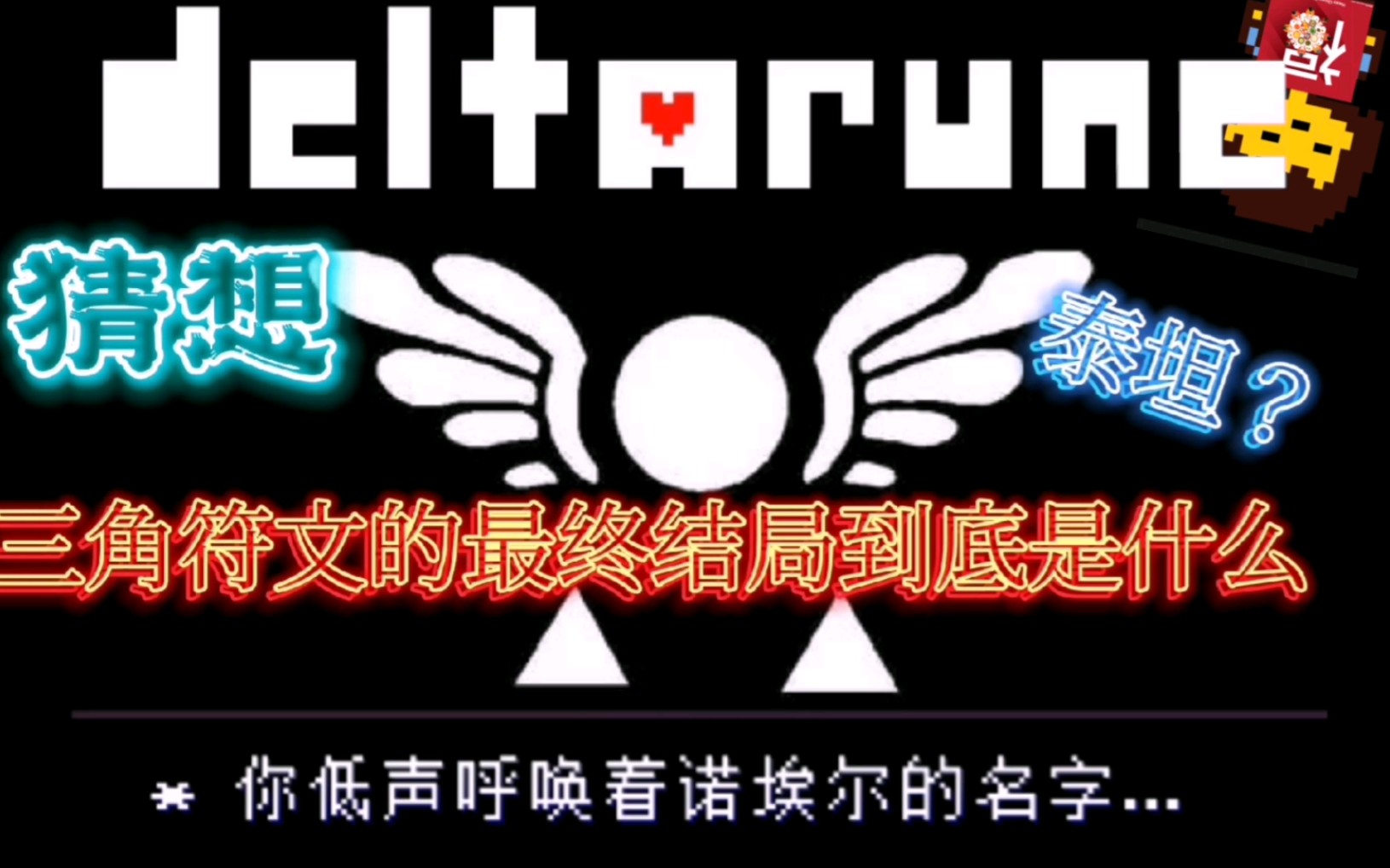 [deltarune] 全 网 最 强 云 销 号单机游戏热门视频