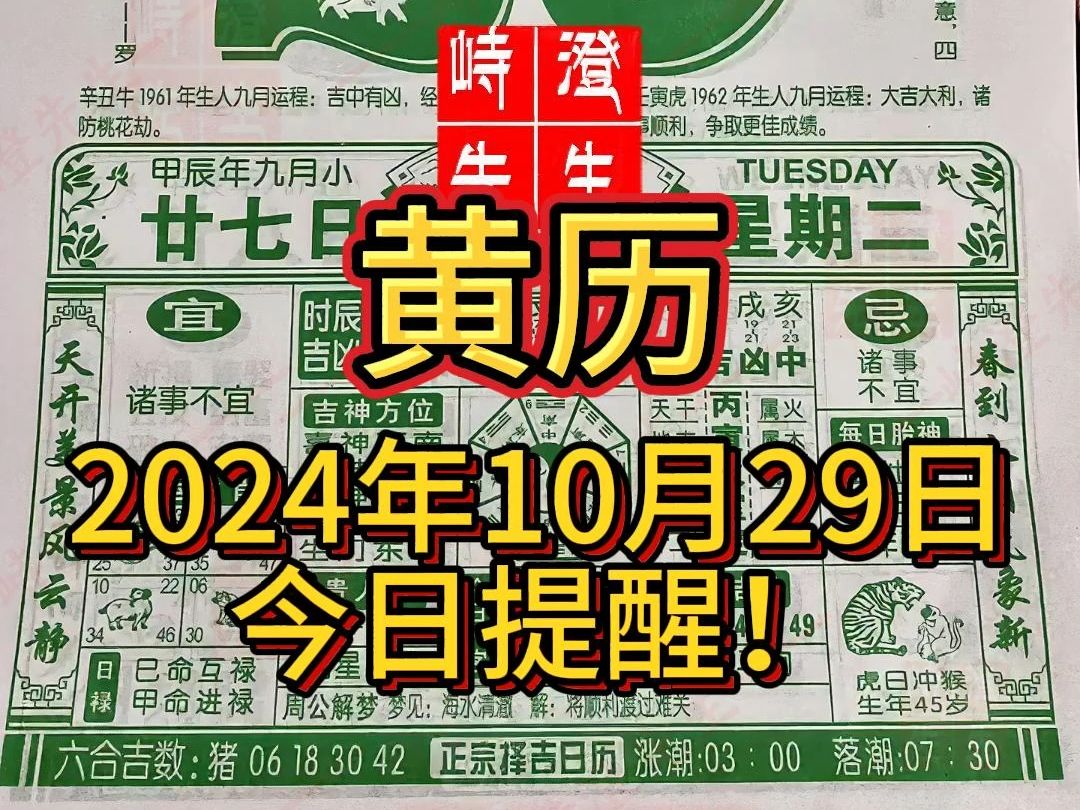 黄历10月29日今日提醒|丙寅日,属火木,容易让人冲动急躁.