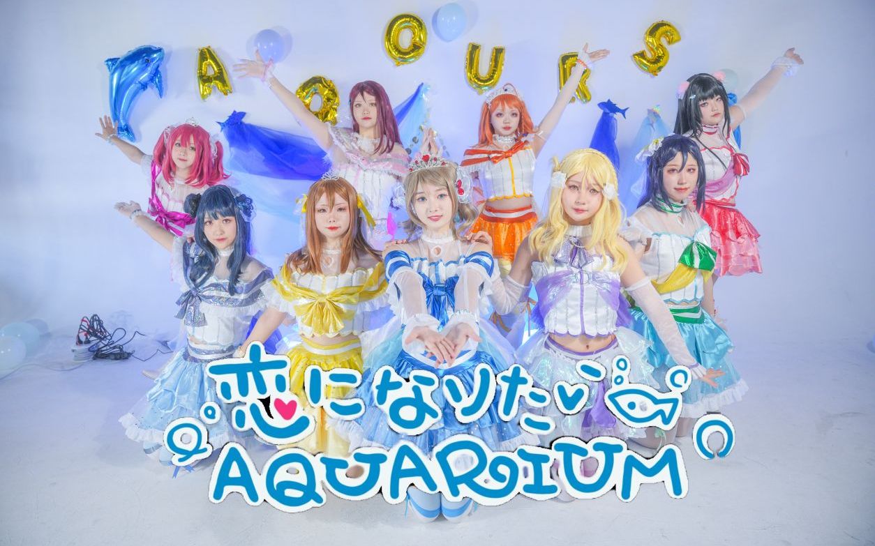 【lovelive sunshine】恋爱水族馆 祝渡边曜生日快乐!