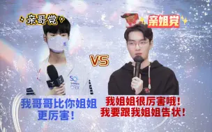 Télécharger la video: 【中字】Deft亲哥 vs Rascal亲姐 熙驼关于亲哥亲姐的辩论赛！