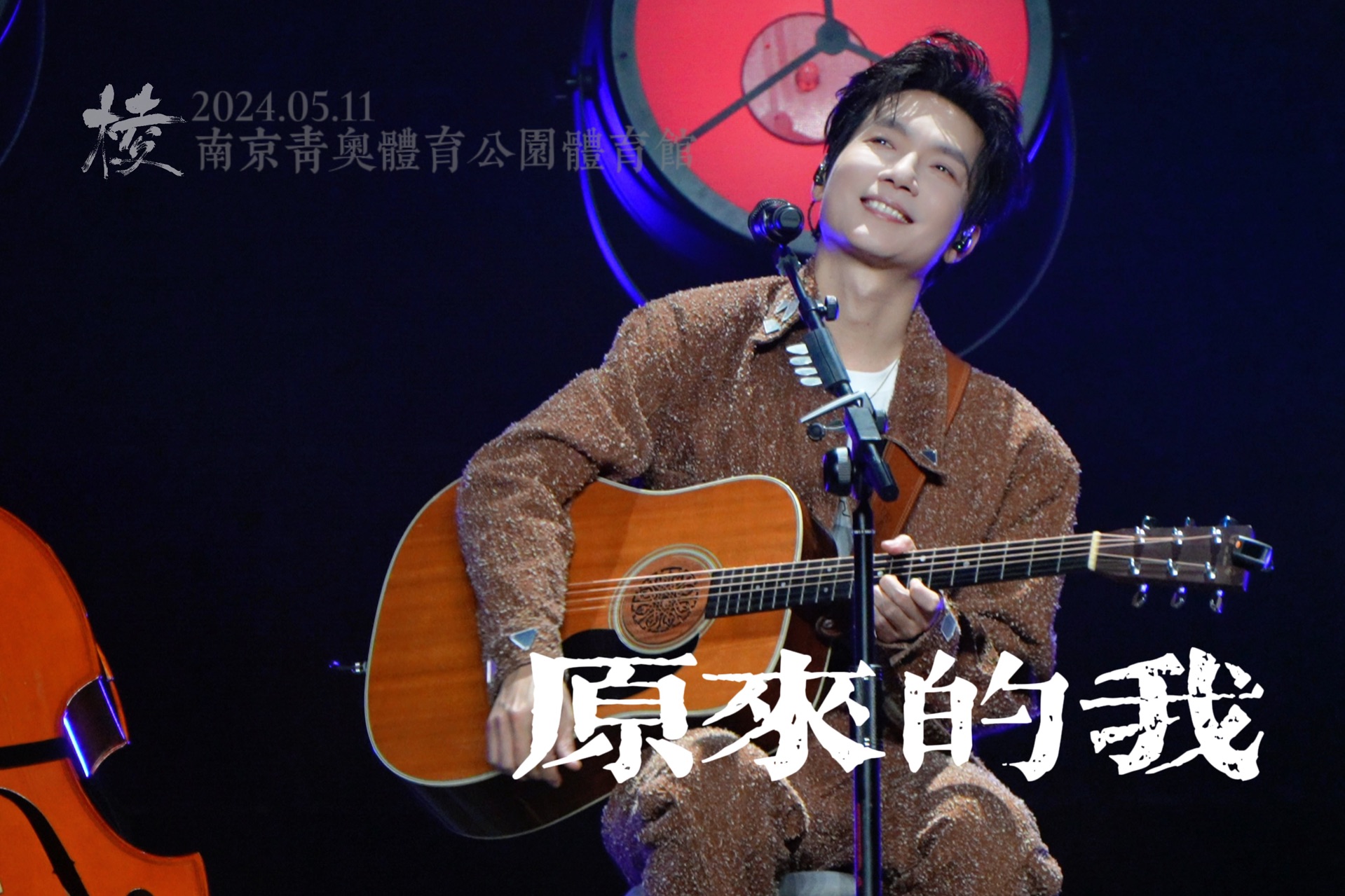 05.11 《原来的我》 陈楚生"棱"巡回演唱会南京站 4k