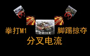 Download Video: 【心灵终结3.3.6】轮新版磁能的实力