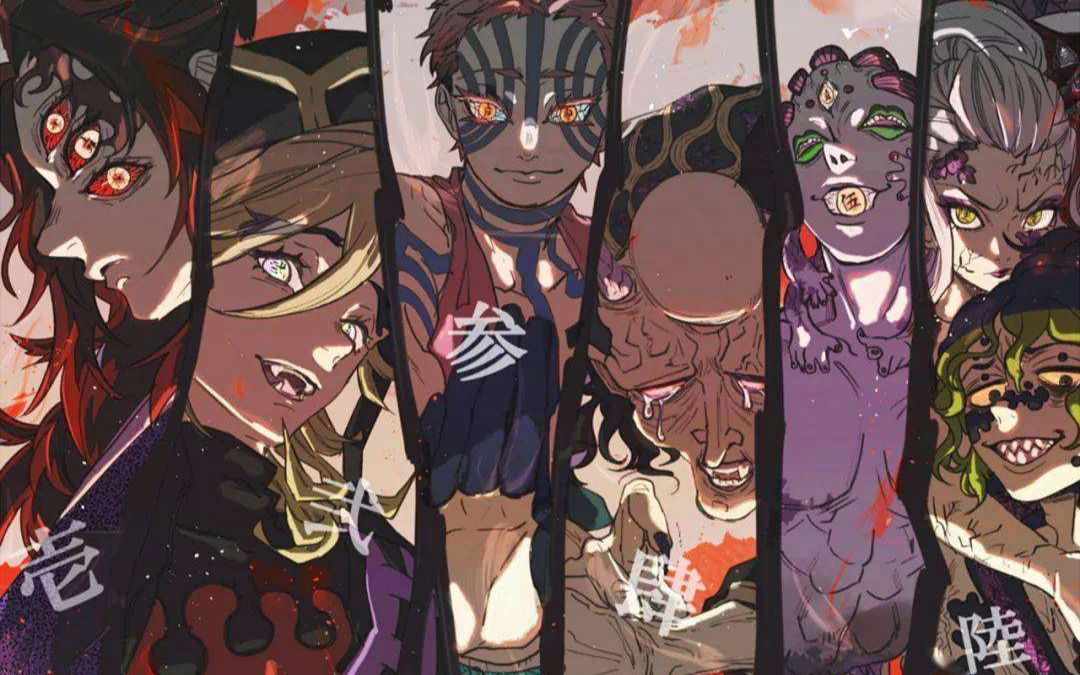 鬼灭之刃上弦集结