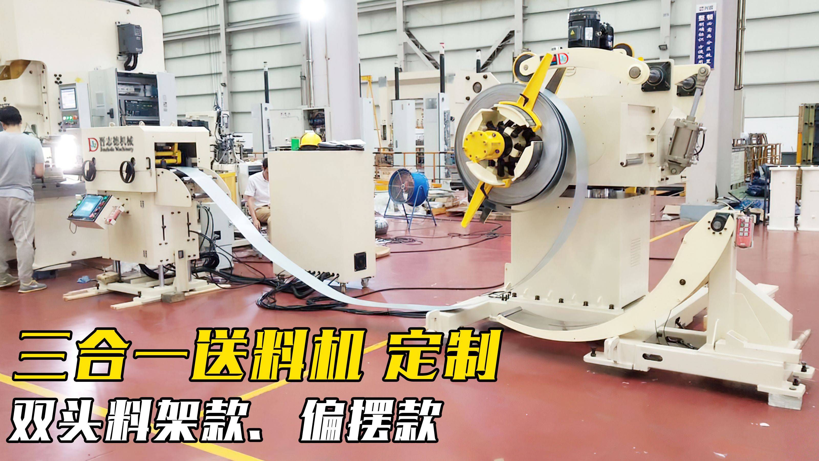 定制冲床送料机操作使用-双头料架三合一送料机,三合一偏摆送料机