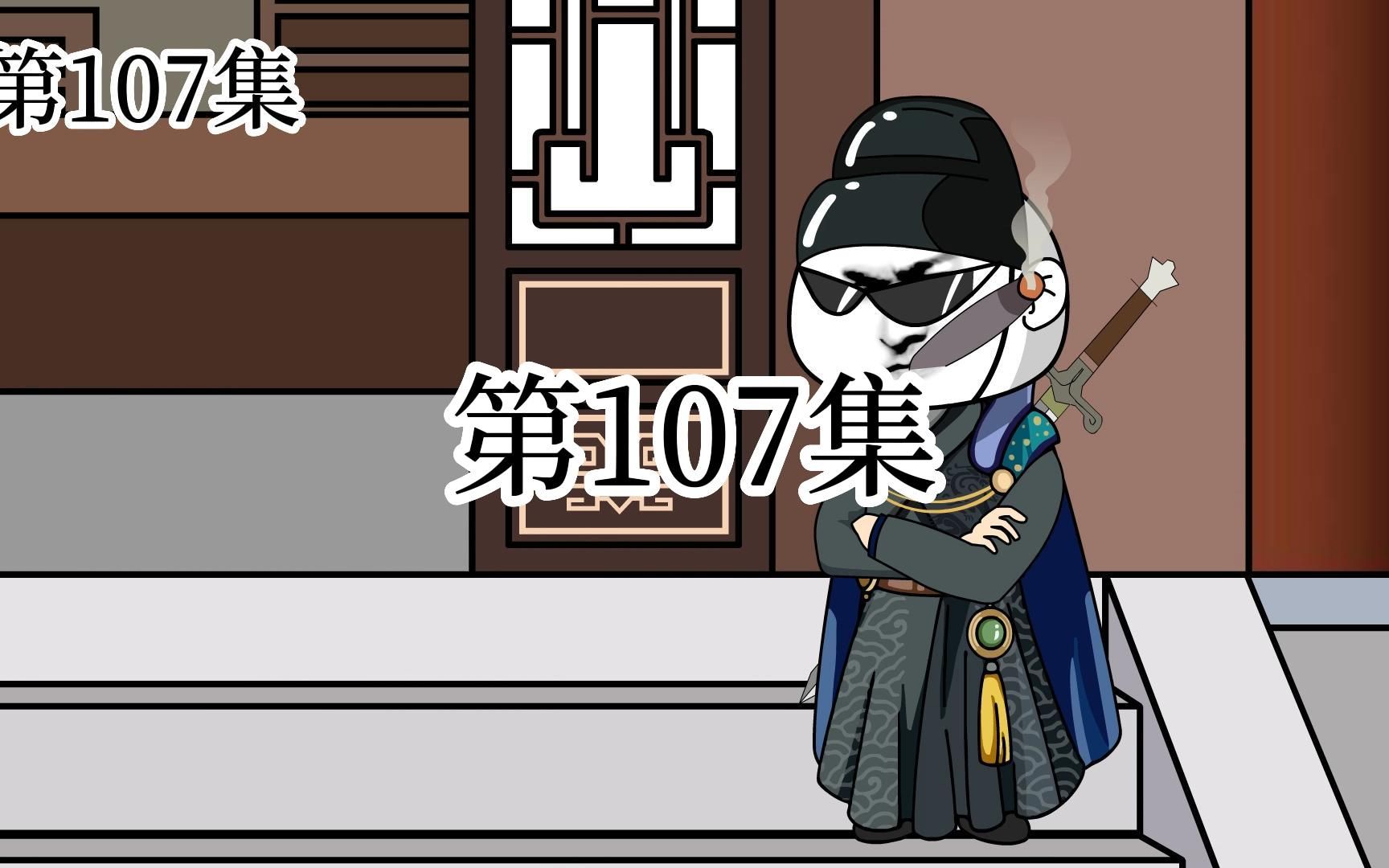 【明初好圣孙】第107集 朱富贵:送礼是一门艺术.哔哩哔哩bilibili