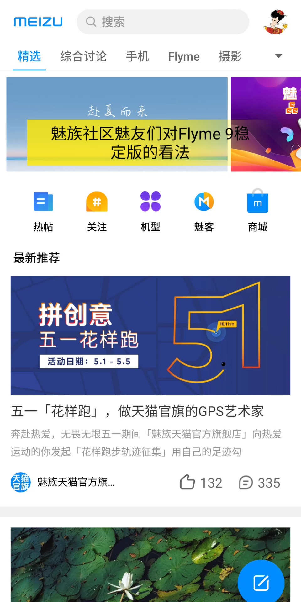 魅族社区关于Flyme 9稳定版的贴子哔哩哔哩bilibili