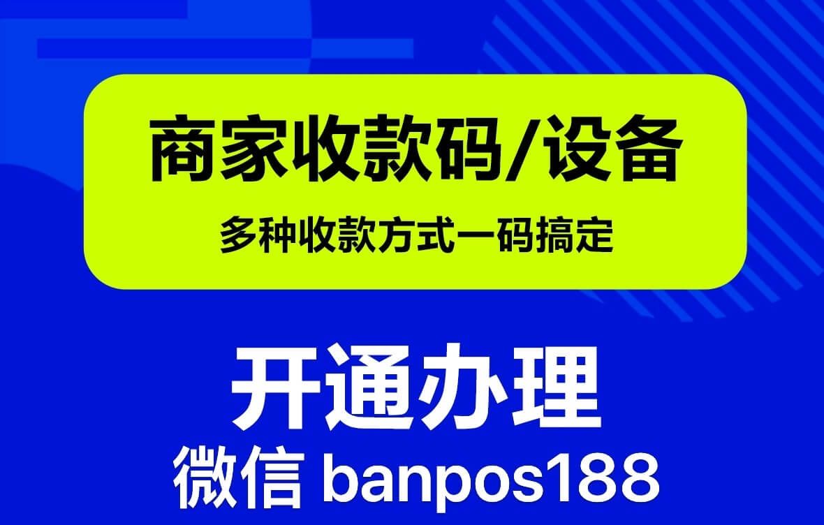 乐刷收银通,宜收宝,付呗商户收款码个人码,商家码,聚合码远程收款该如何选择远程收款大额哔哩哔哩bilibili