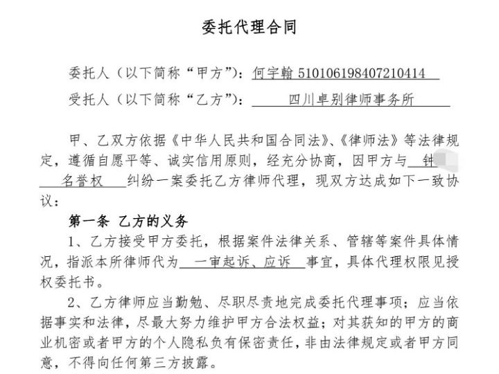 本人正式委托 代理本人名誉侵权一案,要求对方公开赔礼道歉!哔哩哔哩bilibili