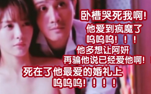 [图]他死前嘴里含着婚戒啊!“阿妍求你再骗我说一句爱我好吗”眼神里的期盼啊!”他这一刻多想让阿妍说一句爱他！多想让阿妍再骗骗他啊！！！