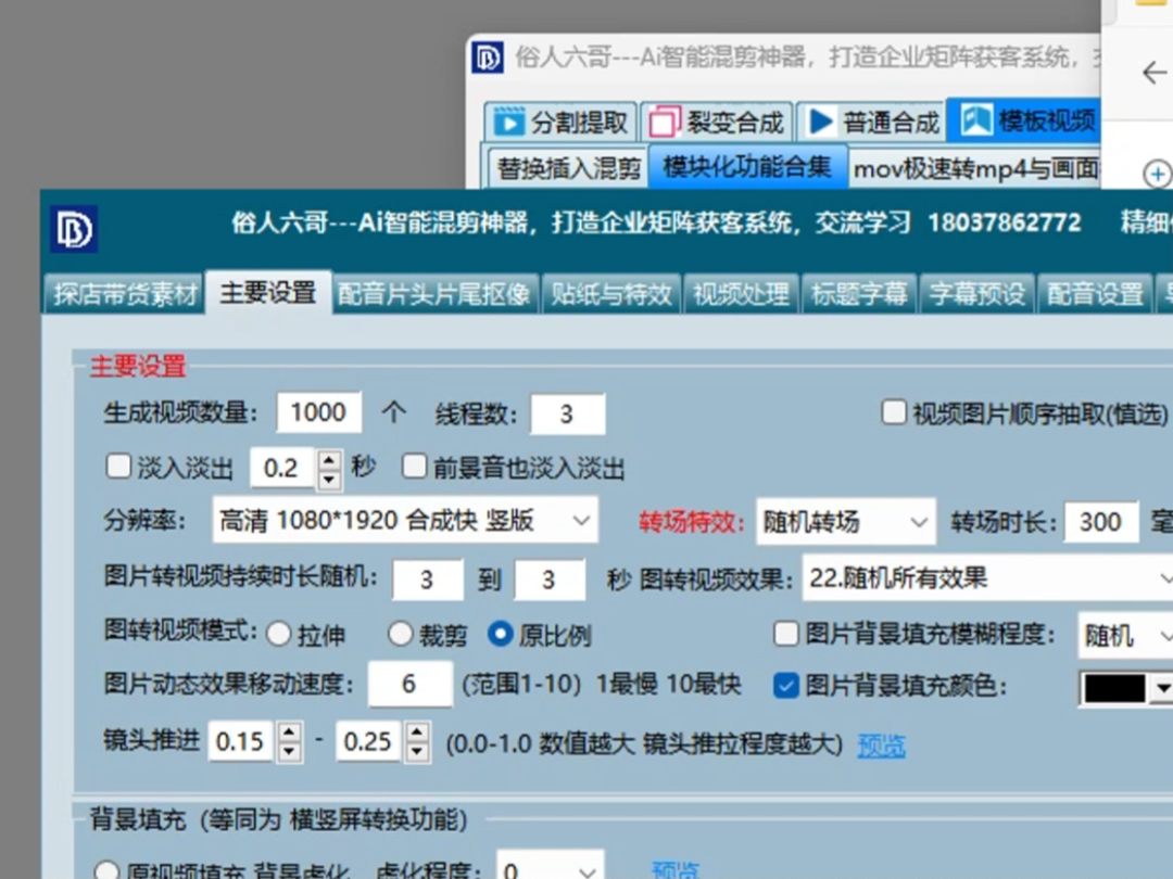 震惊!这款视频混剪软件居然能一天剪1000条视频,能让你节省10个剪辑人员的成本哔哩哔哩bilibili