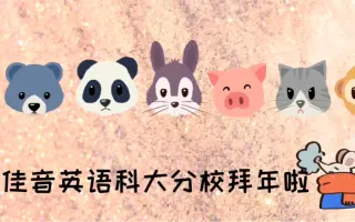 团队拜年短片