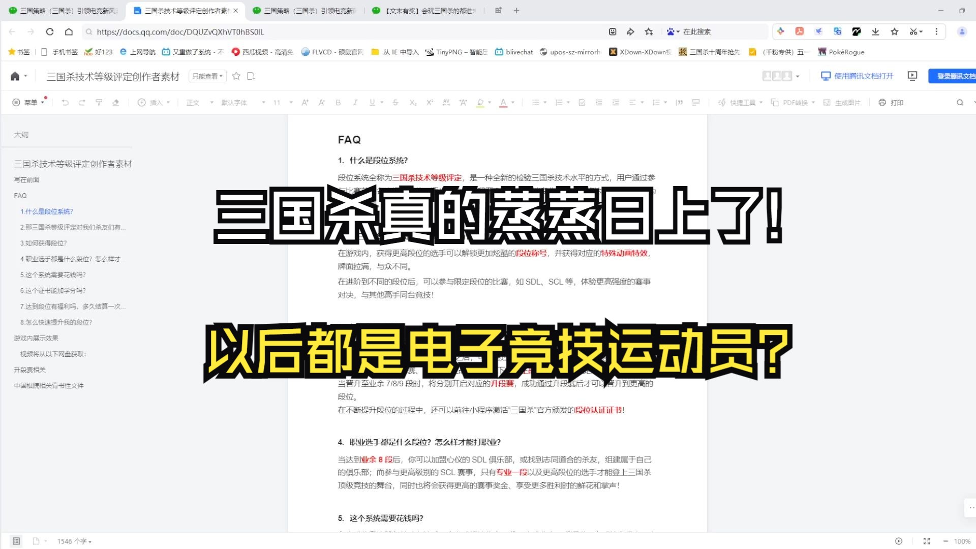 逆天了!以后都是电子竞技运动员?三国杀真的蒸蒸日上了!网络游戏热门视频