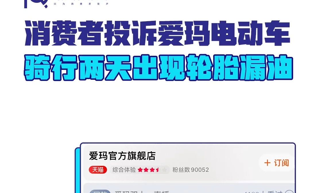 消费吐槽:在爱玛电动车刚购的新车骑行两天出现轮胎漏油哔哩哔哩bilibili