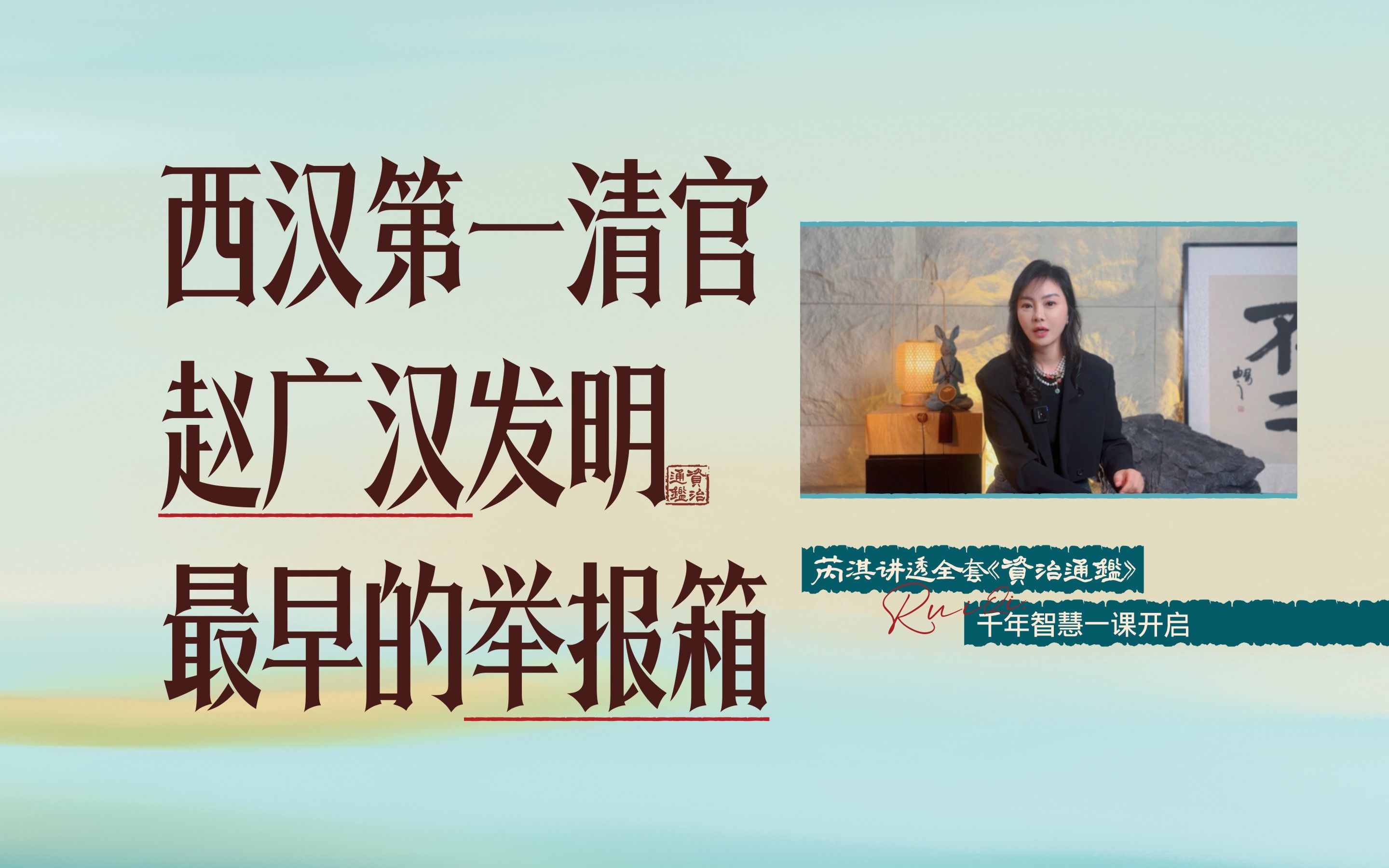 资治通鉴415丨西汉赵广汉如何打击“乡霸村霸”黑恶势力?哔哩哔哩bilibili