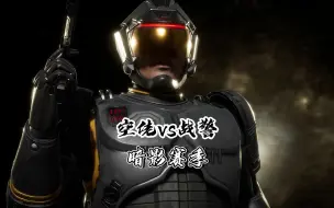 Download Video: 真人快打11：机械战j警VS空佬（玩家排位赛）天梯百强解说 暗影赛季