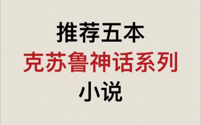 [图]来感受一下克鲁苏神话的恐惧吧，诡秘接踵而至