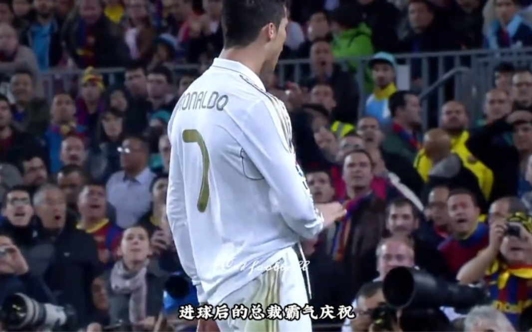 c罗诺坎普霸气庆祝,皇马逆转巴萨