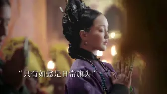 Descargar video: 【如懿传】为什么如懿的造型总是那么另类