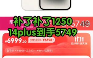 Download Video: 快点领！iPhone 14plus补了1250券！最低到手5349！