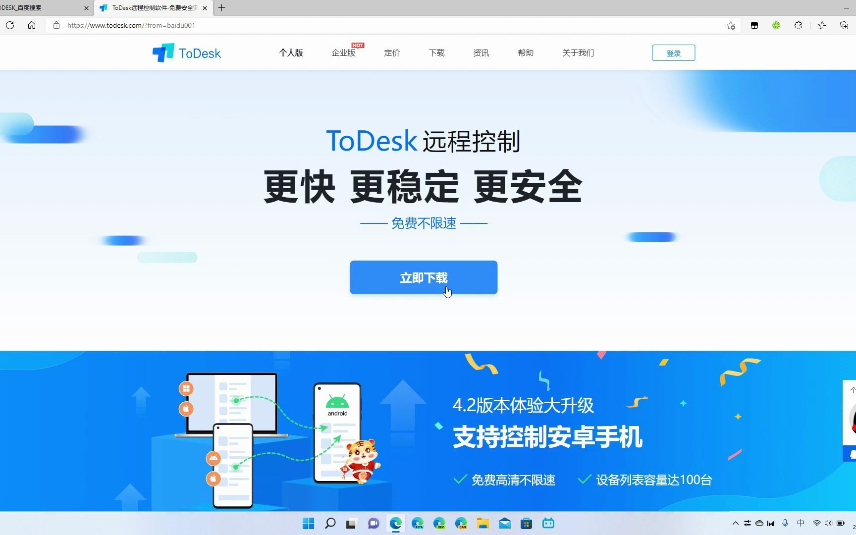 协同软件ToDesk哔哩哔哩bilibili