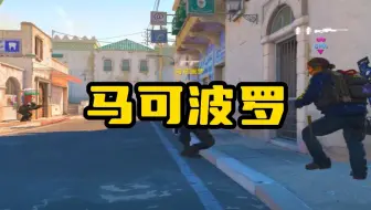 《A大一个马可波罗》