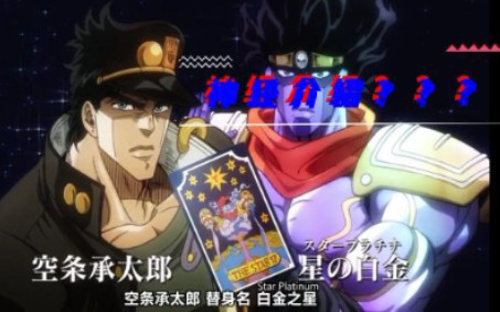 [图]【JOJO】星尘十字军的奇妙介绍？？？？