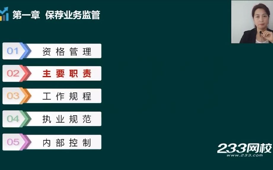 [图]保荐代表人职业规范主要职责内部流程