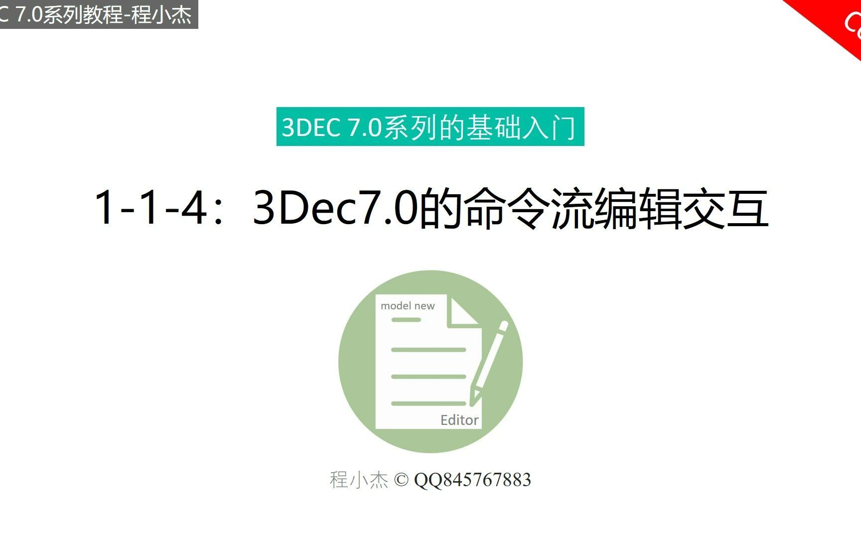 1-1-4:3DEC7.0的命令流编辑交互(节选)-Flac3D原创博主-Flac3D原创博主-哔哩哔哩视频