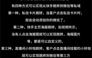 Video herunterladen: 快手如何实现跳转微信，快手如何获客引流私域？