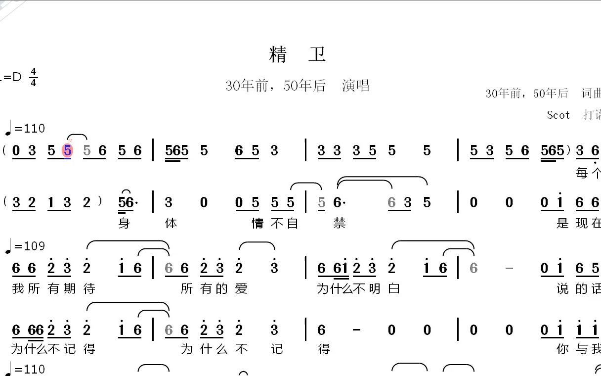 [图]精卫--“30年前，50年后”演唱--动态简谱