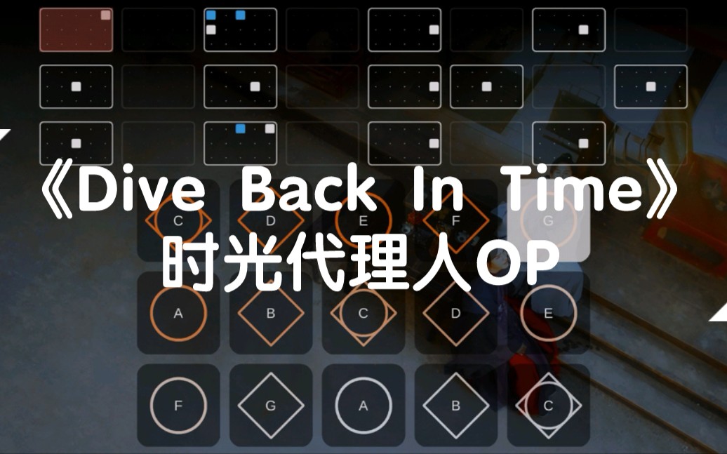 [图]【光遇乐谱】《时光代理人》op-《Dive Back In Time》