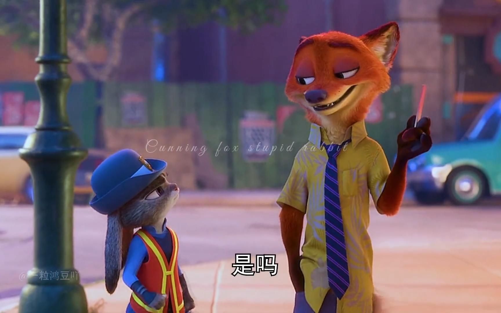 疯狂动物城：朱迪的出现让尼克狐尼克的生活充满了光~