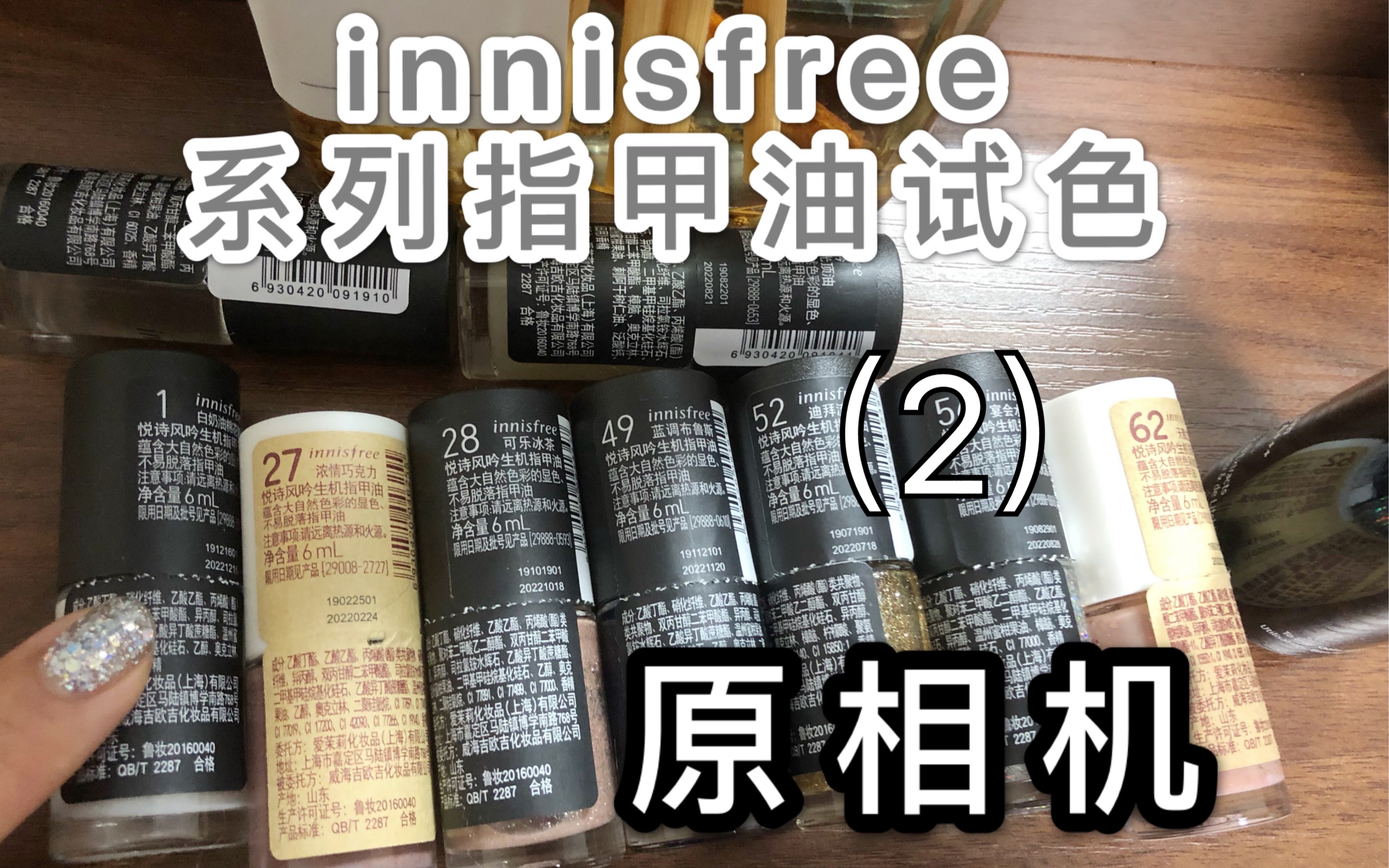 innisfree 悦诗风吟系列指甲油试色(2)哔哩哔哩bilibili