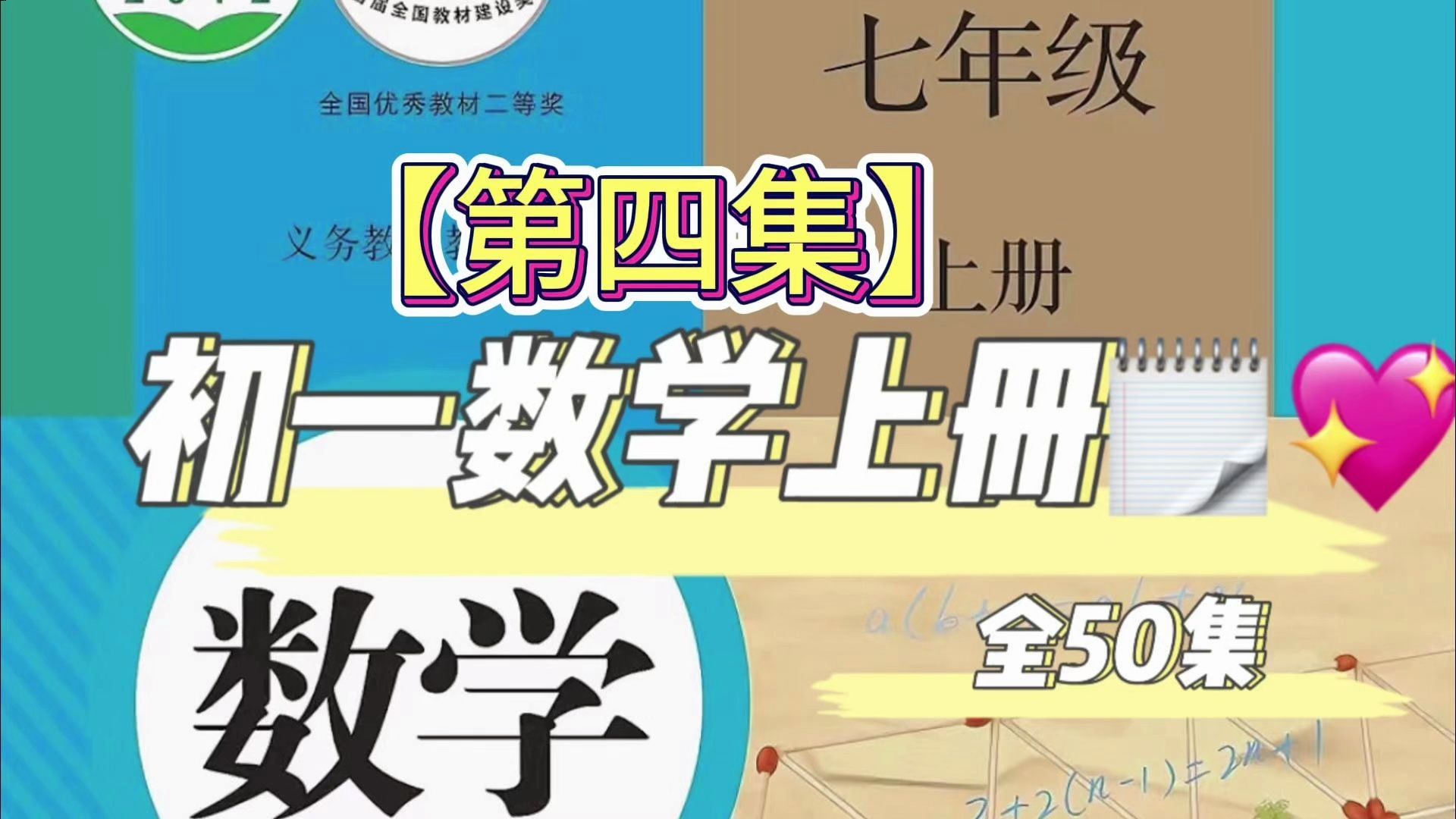 【精选】七年级 初一 数学上册 第四集 数轴